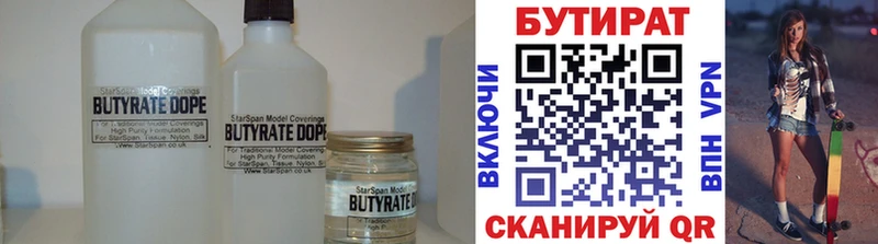 Бутират 1.4BDO  Берёзовка 